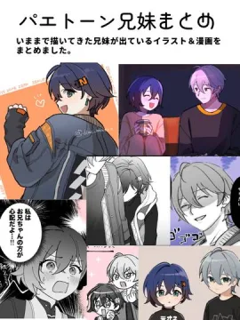 パエトーン兄妹まとめ