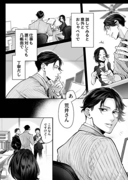 【サンプル】XXXXXL後輩 荒井凌の絶倫猛愛は止められない