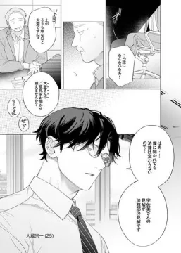 【サンプル】ちっちゃいけどカッコいい主任を家で愛でるのは俺なんで