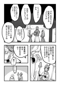 勇者のかがみ