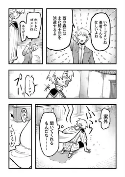 勇者のかがみ