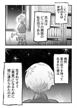 勇者のかがみ