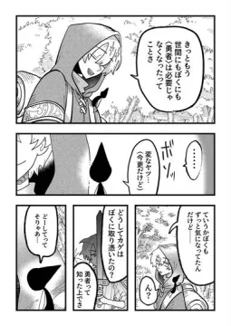 勇者のかがみ