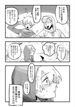 勇者のかがみ