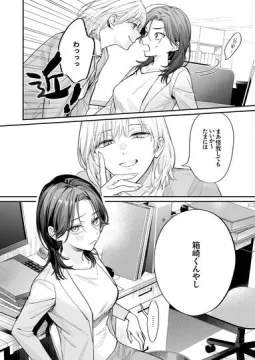 【サンプル】クールでスマートな箱崎くんの情けない顔見てみたい