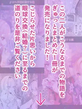 指輪の代わりに眼球交換する話