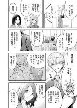 【新作配信開始】メロすぎ朔椰（さくや）くんは私を沼にハメたがる。