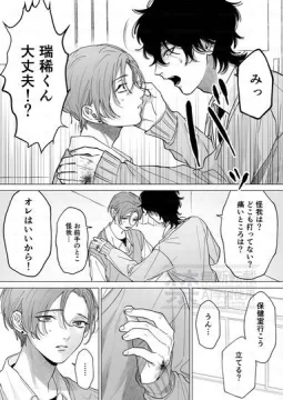 彼氏の愛が重すぎる⑤　【創作BL】