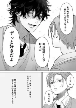 彼氏の愛が重すぎる⑤　【創作BL】
