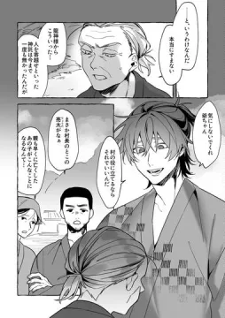 【創作BL】龍に婿入り