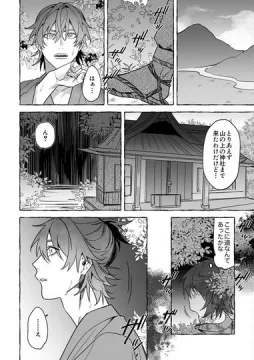 【創作BL】龍に婿入り