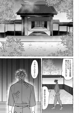 【創作BL】龍に婿入り
