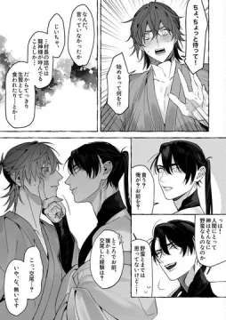 【創作BL】龍に婿入り