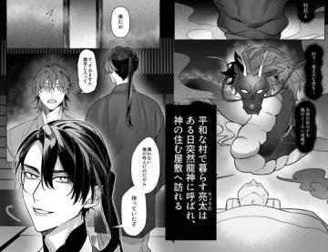 【創作BL】龍に婿入り