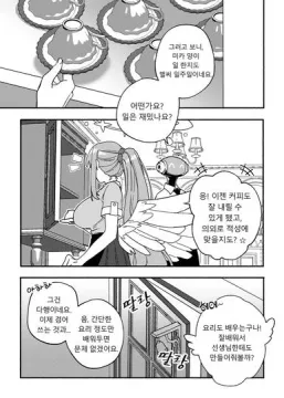 굳세어라 미소노 미카!
