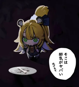 邪気弟子まとめ