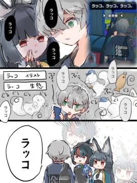 ラッコ事変