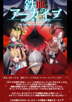 オルガ・イツカが、ブルアカの世界で先生として頑張るお話