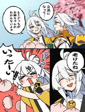 姉様