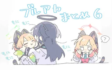 ブルアカまとめ６